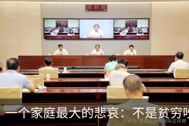 一个家庭最大的悲哀：不是贫穷吵架，是全家没一个社会化的成年人